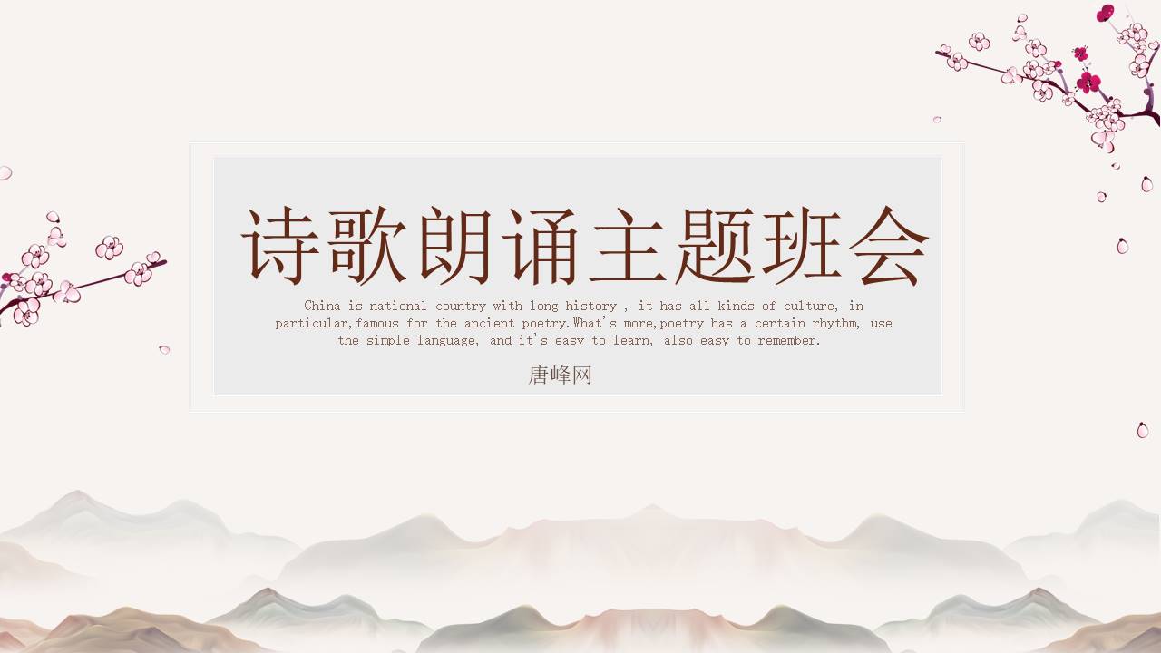 主题班会 (9).pptx